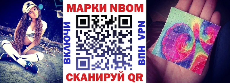 Марки NBOMe 1500мкг  Шацк 